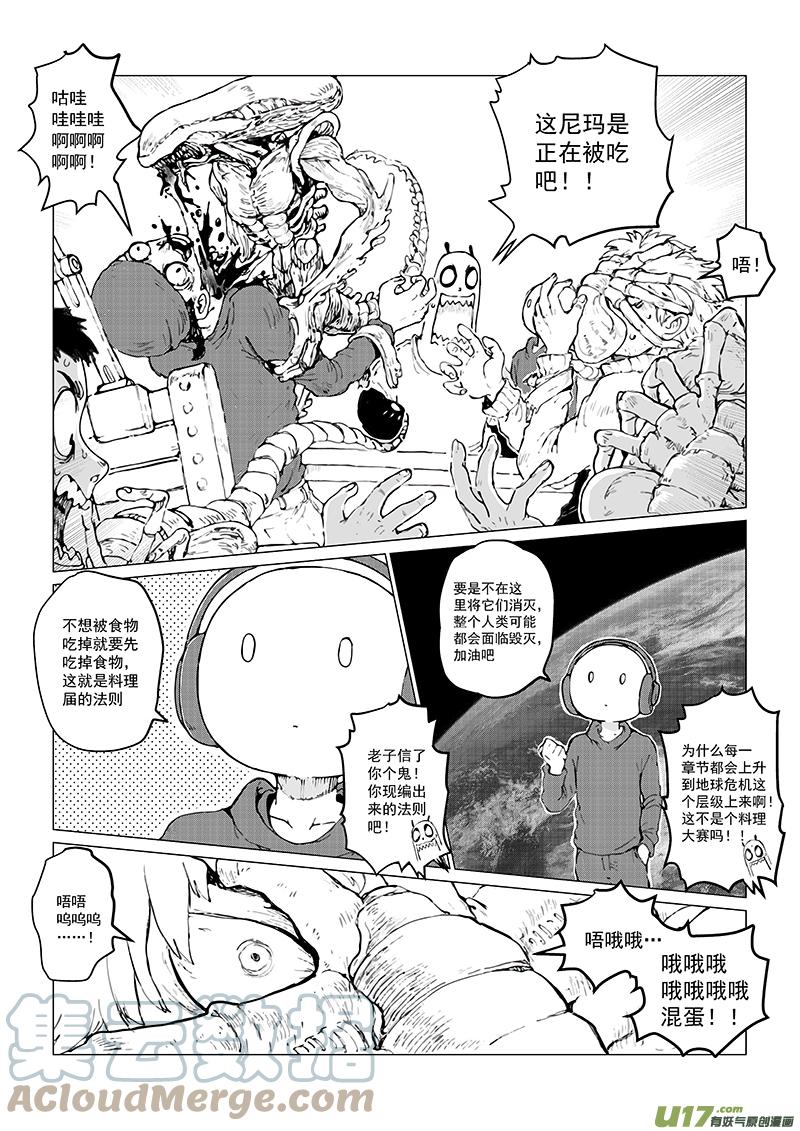 《熊猫手札》多格-第76札 第6页