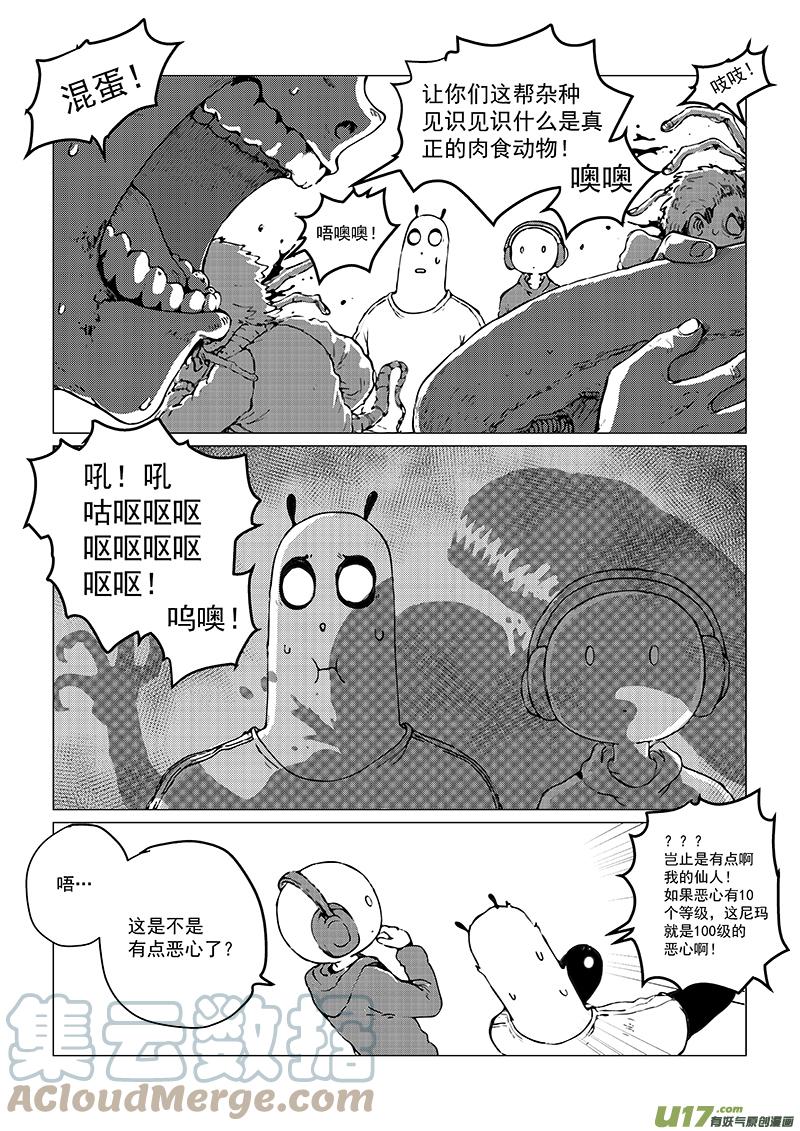 《熊猫手札》多格-第76札 第8页