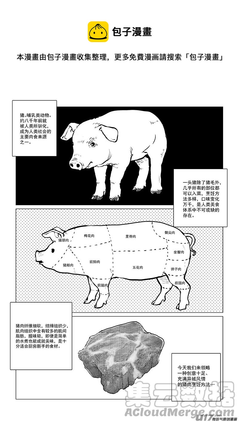 《熊猫手札》多格-第78札 第1页