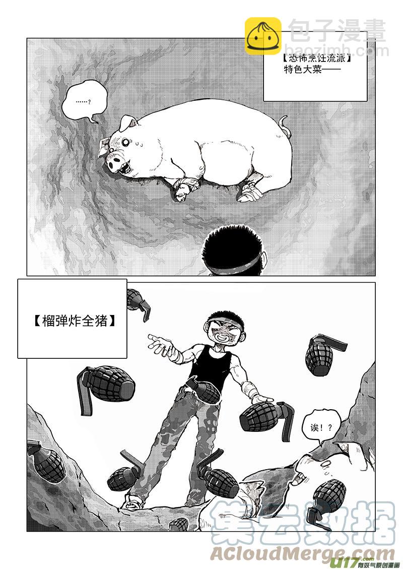 《熊猫手札》多格-第78札 第2页