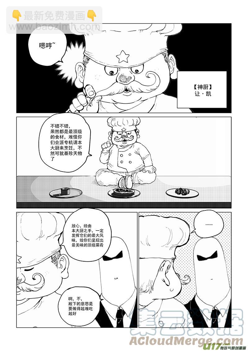 《熊猫手札》多格-第78札 第4页