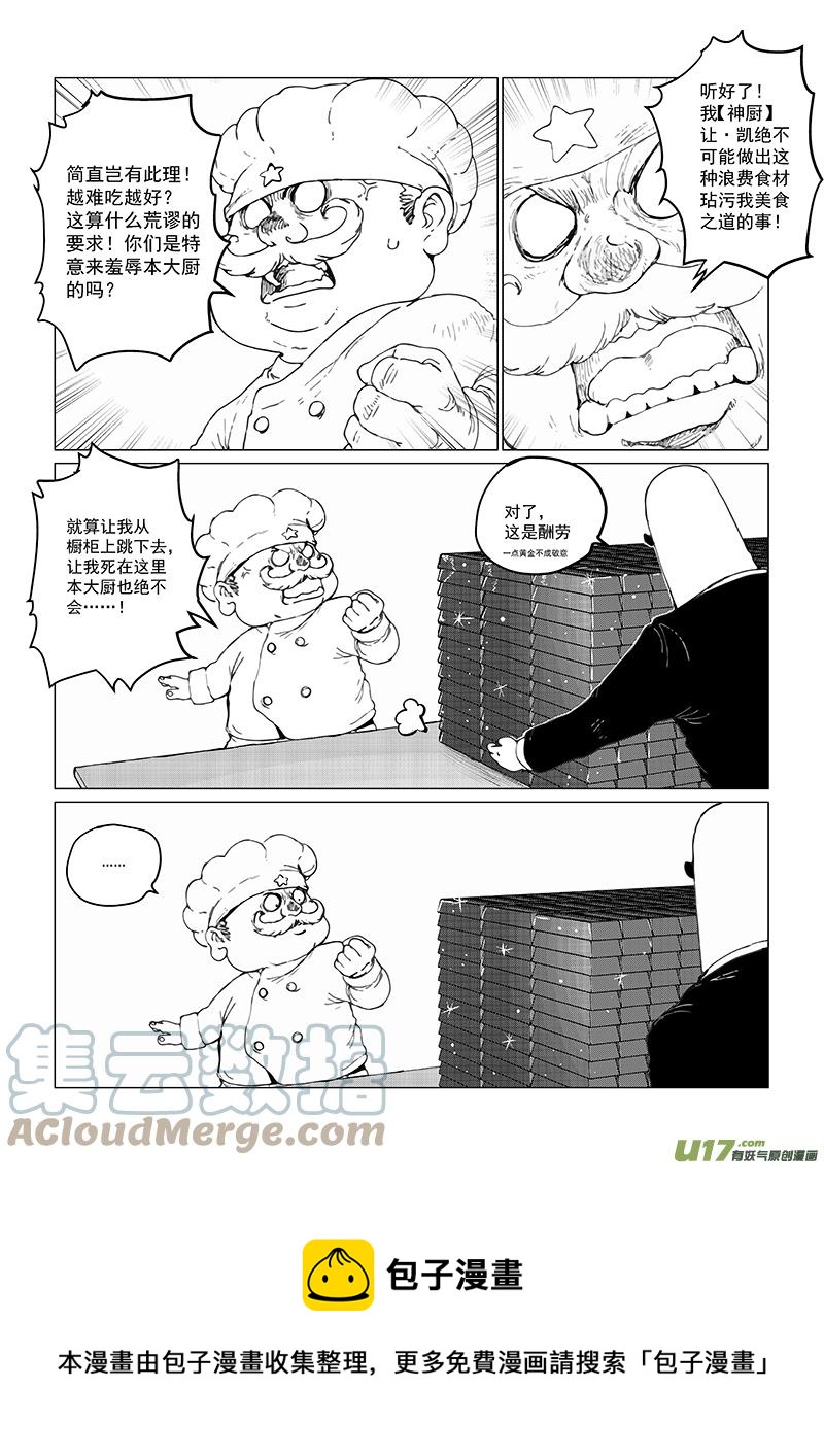 《熊猫手札》多格-第78札 第5页