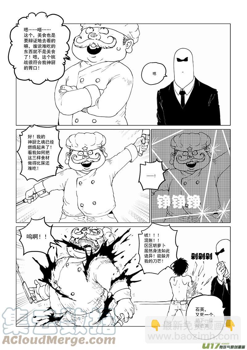 《熊猫手札》多格-第78札 第6页