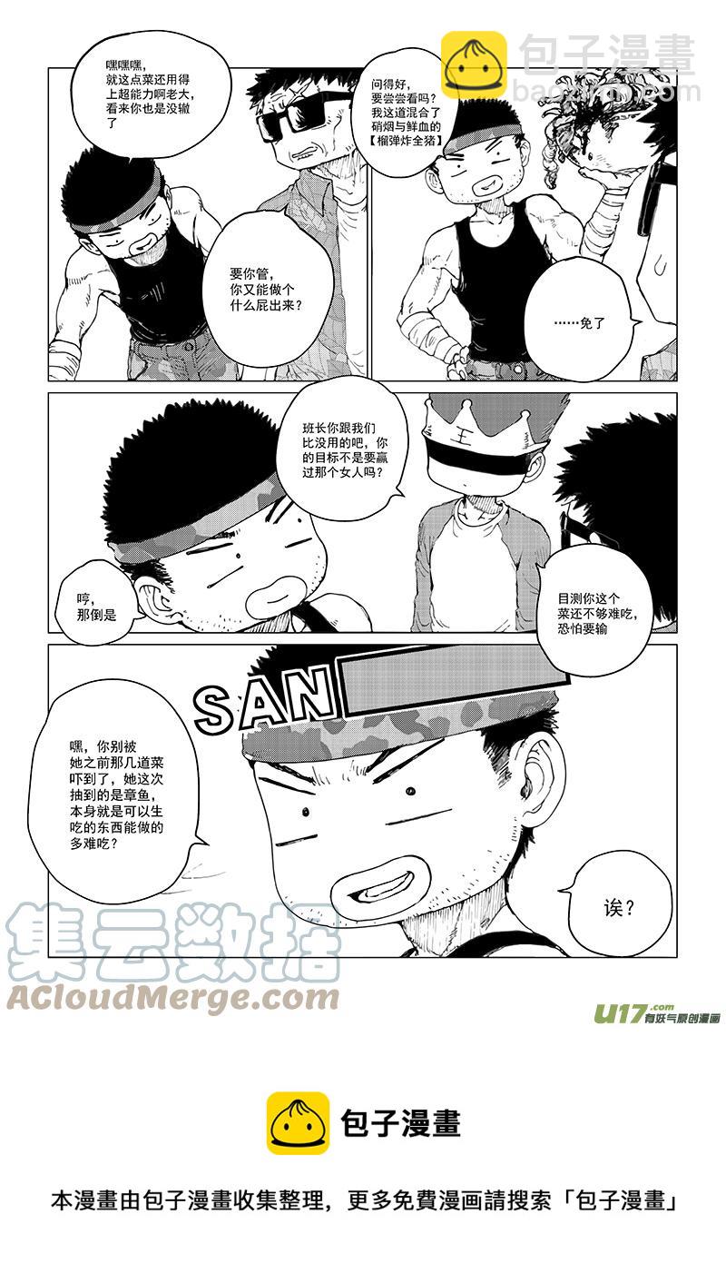 《熊猫手札》多格-第78札 第9页