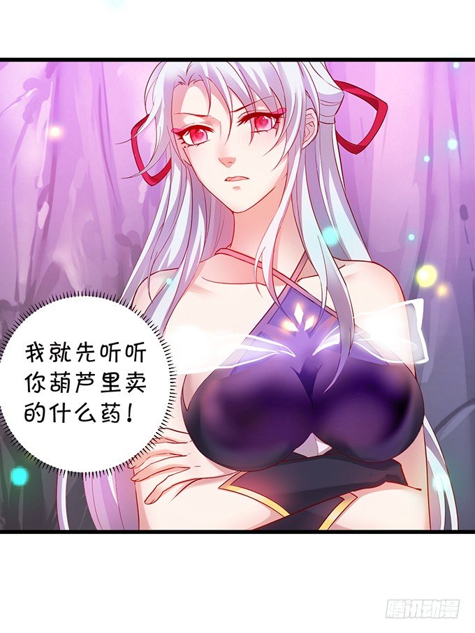 《聊聊斋》霸气宣布你是我的人！ 第13页
