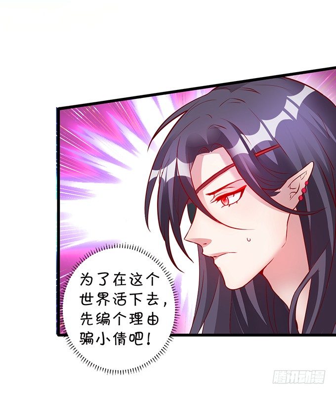 《聊聊斋》霸气宣布你是我的人！ 第17页