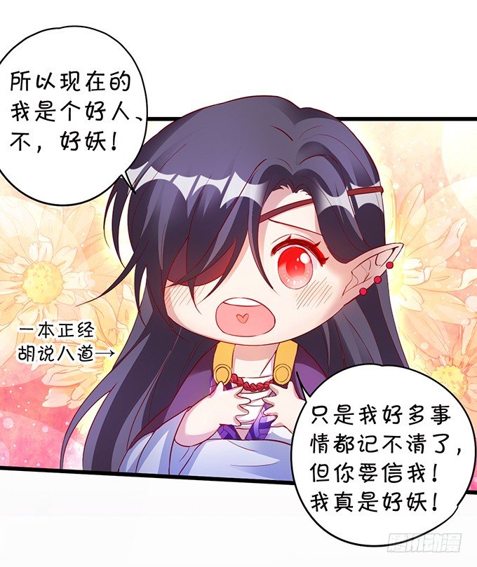 《聊聊斋》霸气宣布你是我的人！ 第20页
