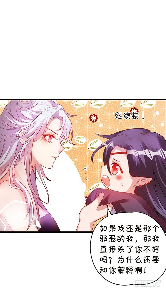 《聊聊斋》霸气宣布你是我的人！ 第24页