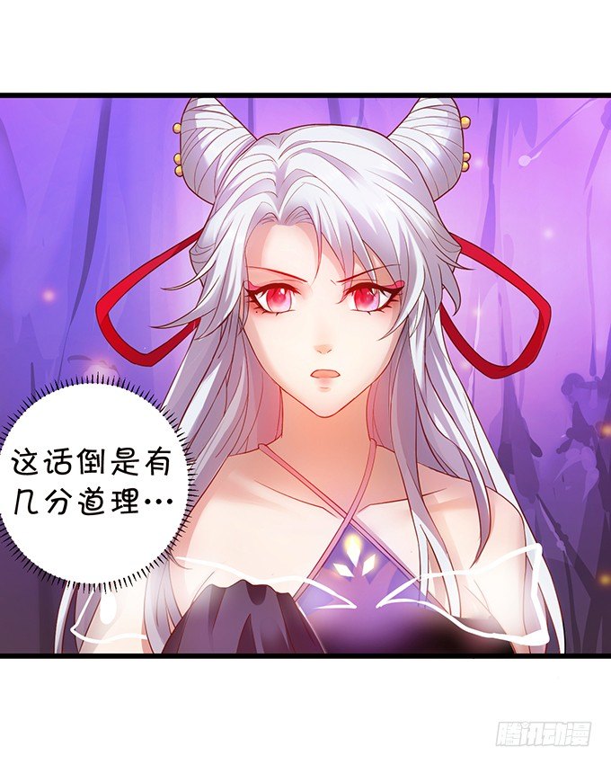 《聊聊斋》霸气宣布你是我的人！ 第25页
