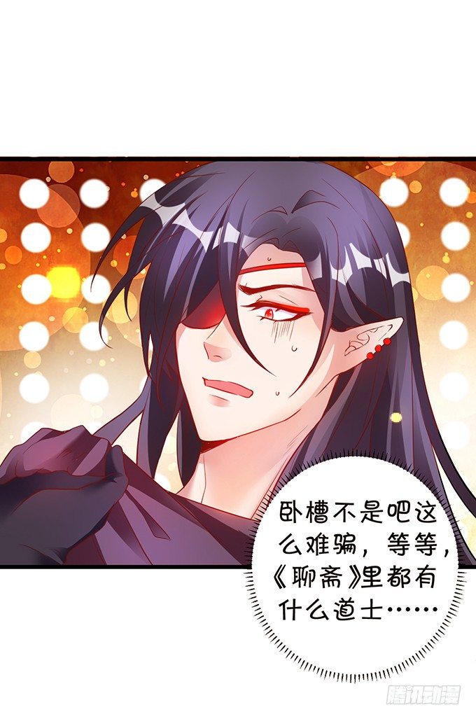 《聊聊斋》霸气宣布你是我的人！ 第32页