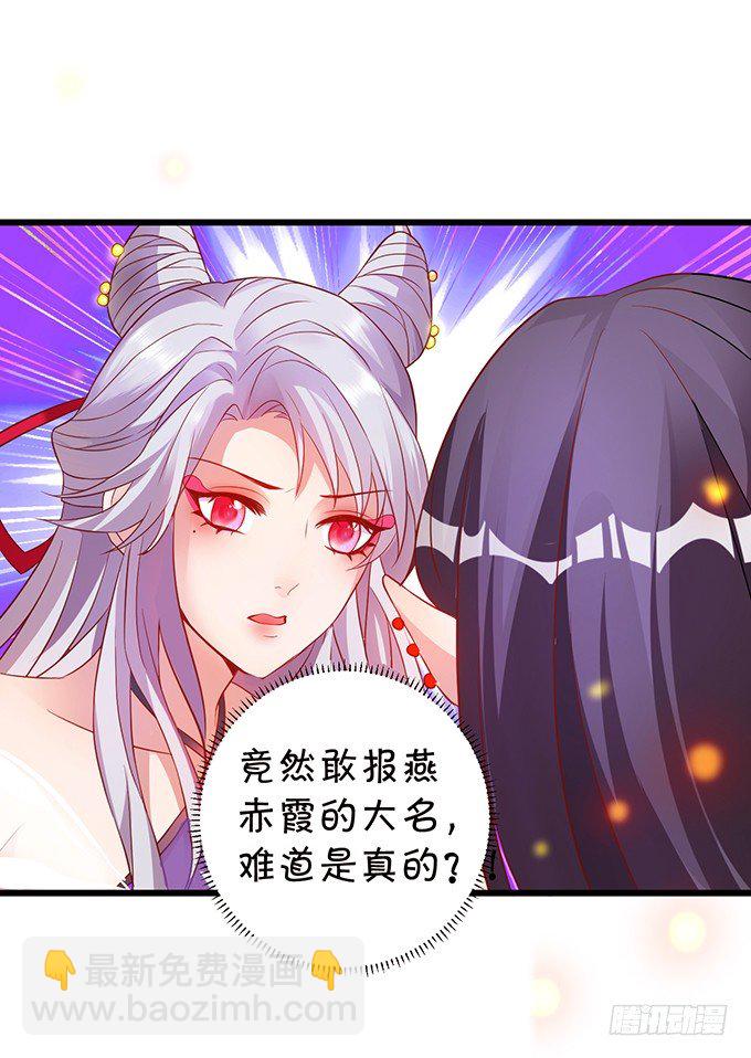 《聊聊斋》霸气宣布你是我的人！ 第36页