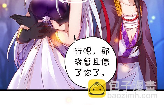 《聊聊斋》霸气宣布你是我的人！ 第38页
