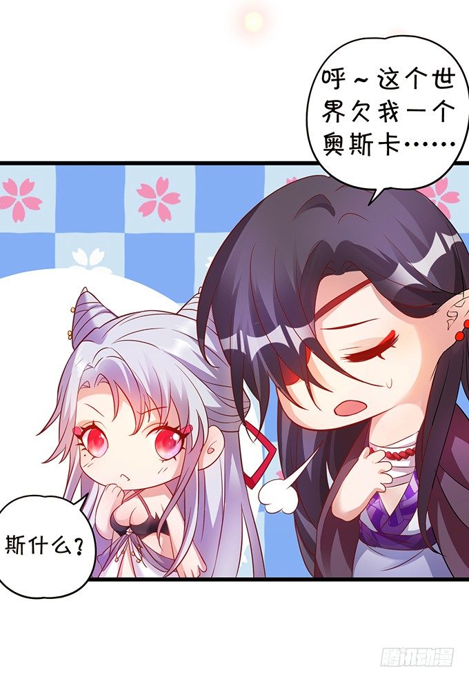《聊聊斋》霸气宣布你是我的人！ 第39页