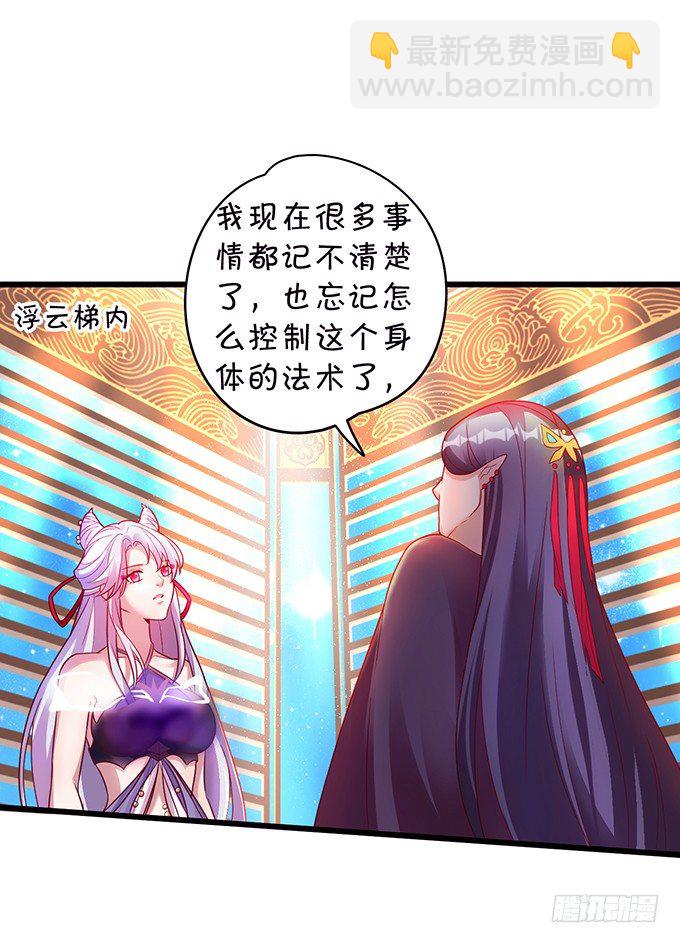 《聊聊斋》霸气宣布你是我的人！ 第43页