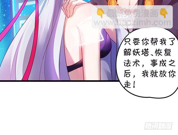 《聊聊斋》霸气宣布你是我的人！ 第45页