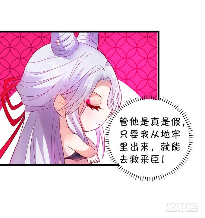 《聊聊斋》霸气宣布你是我的人！ 第46页