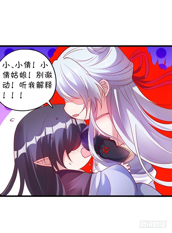 《聊聊斋》霸气宣布你是我的人！ 第4页