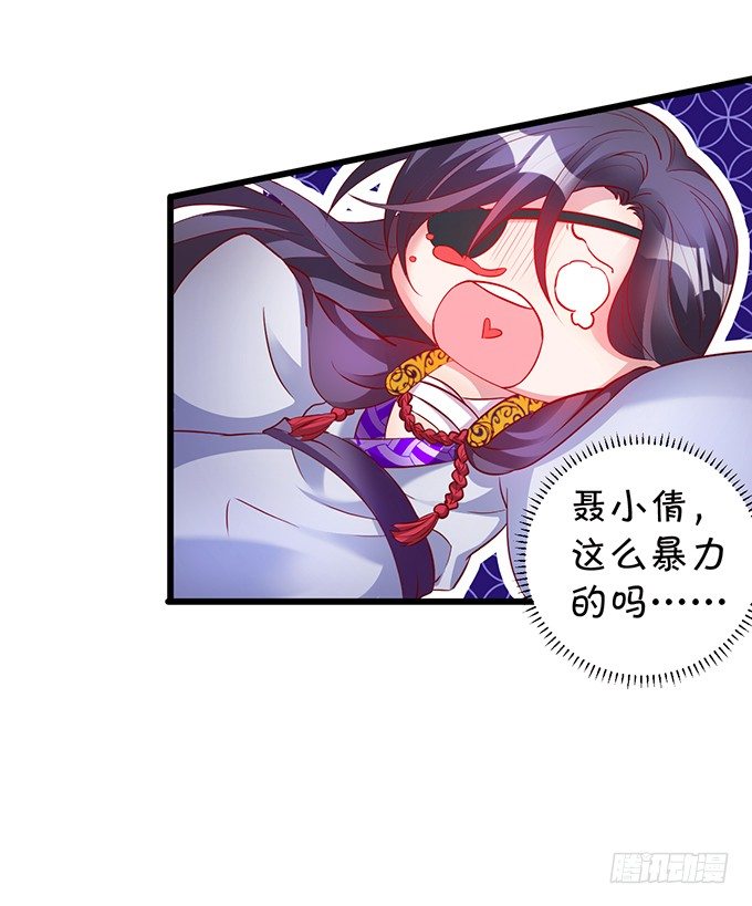 《聊聊斋》霸气宣布你是我的人！ 第9页