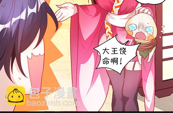 《聊聊斋》大王你、你快把衣服穿上！ 第18页