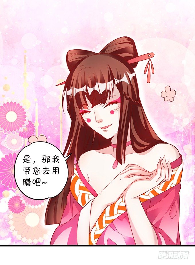《聊聊斋》大王你、你快把衣服穿上！ 第20页