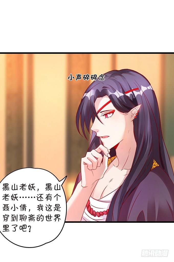《聊聊斋》大王你、你快把衣服穿上！ 第24页