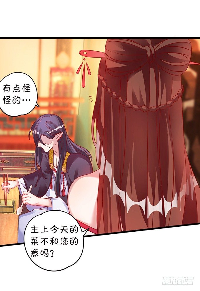 《聊聊斋》大王你、你快把衣服穿上！ 第36页
