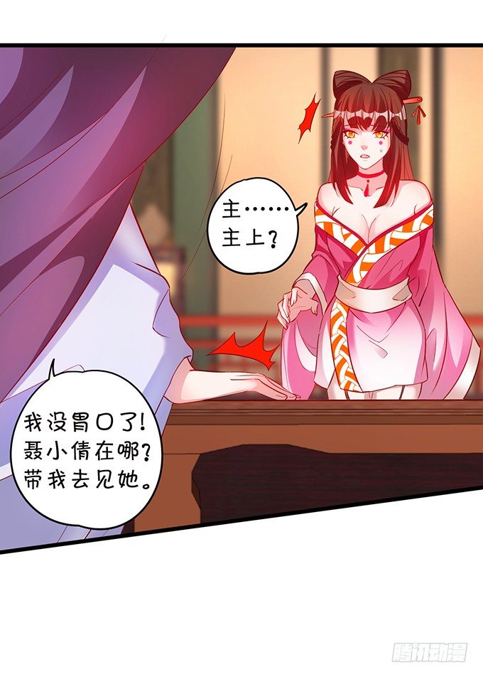 《聊聊斋》大王你、你快把衣服穿上！ 第42页
