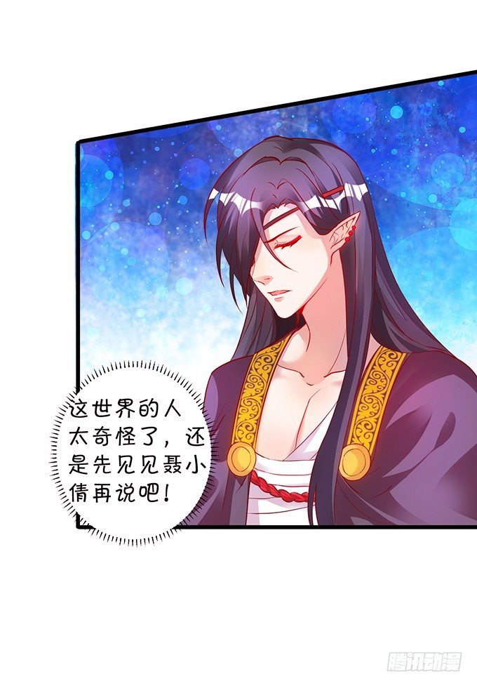 《聊聊斋》大王你、你快把衣服穿上！ 第43页