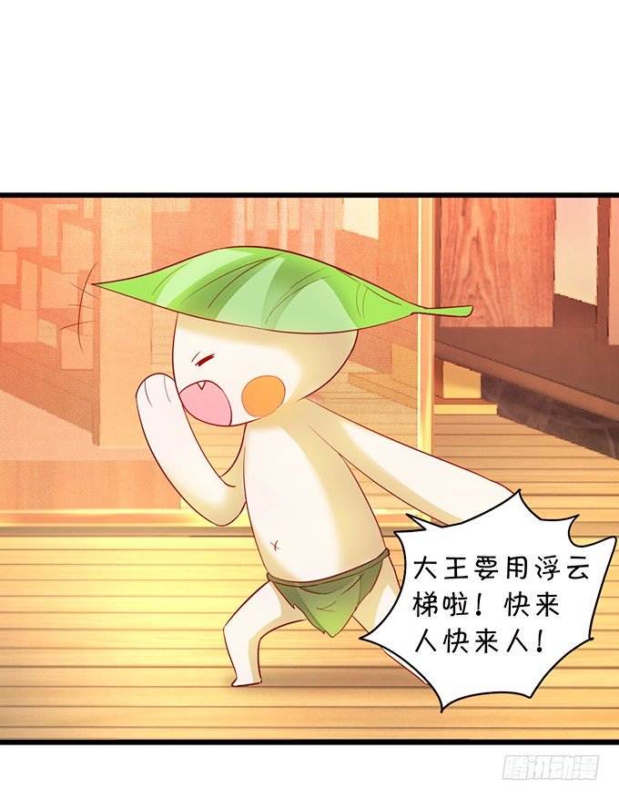 《聊聊斋》大王你、你快把衣服穿上！ 第45页