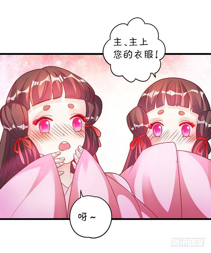 《聊聊斋》大王你、你快把衣服穿上！ 第4页