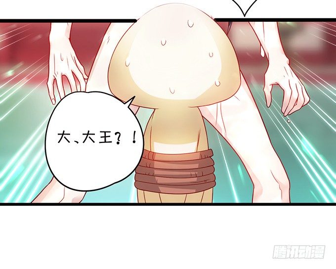 《聊聊斋》大王你、你快把衣服穿上！ 第6页