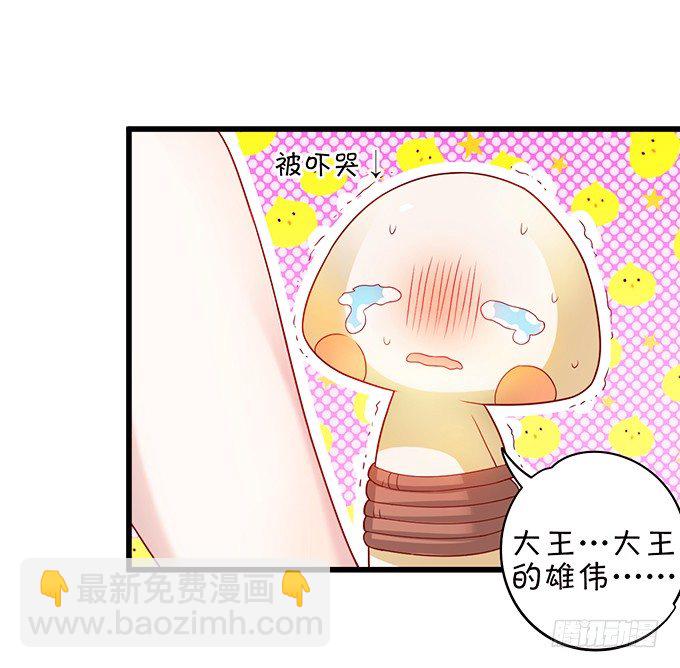 《聊聊斋》大王你、你快把衣服穿上！ 第7页
