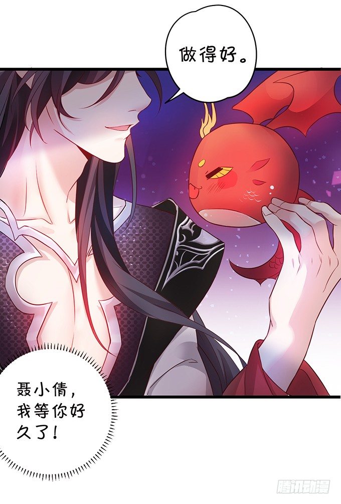 《聊聊斋》穿越时空追寻真爱！ 第19页