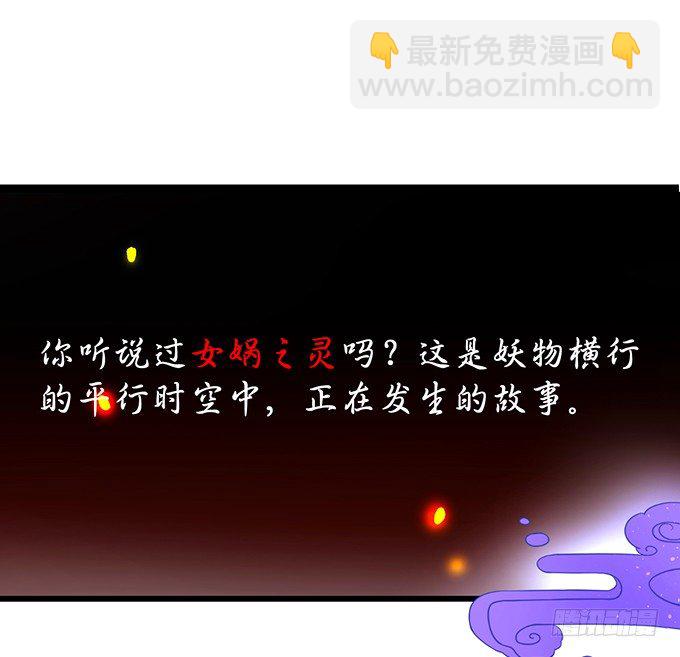 《聊聊斋》穿越时空追寻真爱！ 第3页
