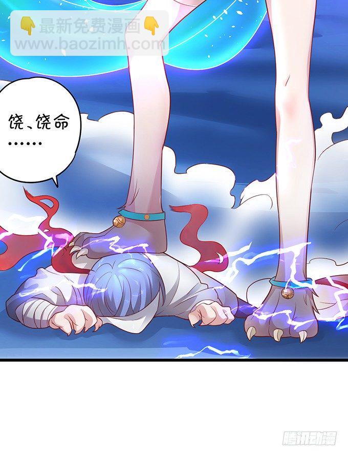 《聊聊斋》穿越时空追寻真爱！ 第46页