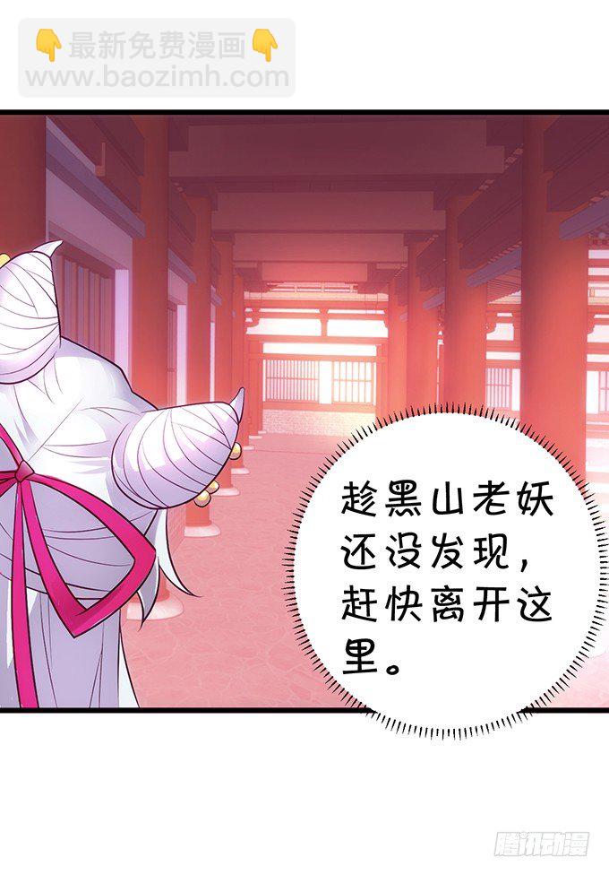 《聊聊斋》小倩出逃！宁琛霸气追妻！ 第41页