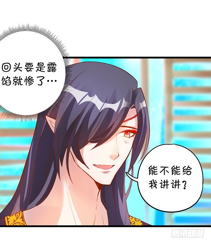 《聊聊斋》倾尽我所有！护你周全！ 第12页