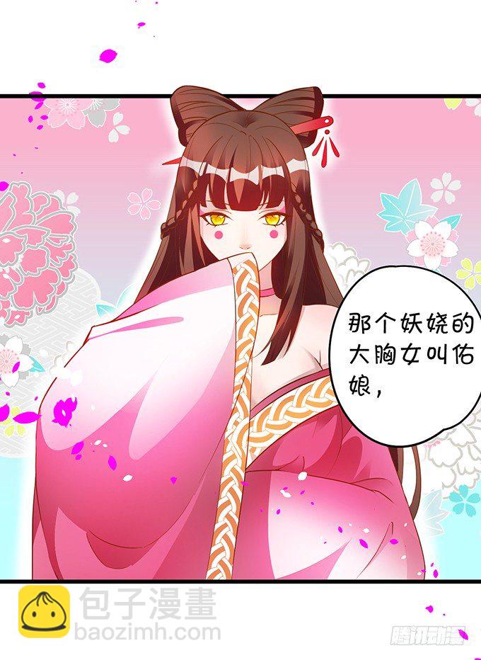 《聊聊斋》倾尽我所有！护你周全！ 第14页