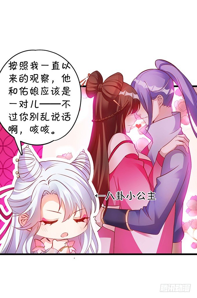 《聊聊斋》倾尽我所有！护你周全！ 第21页