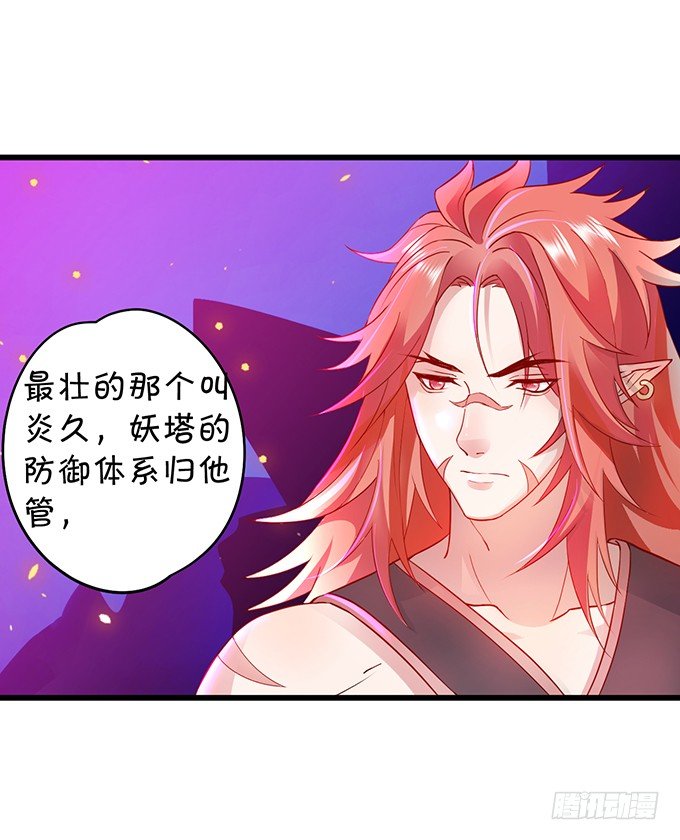 《聊聊斋》倾尽我所有！护你周全！ 第22页