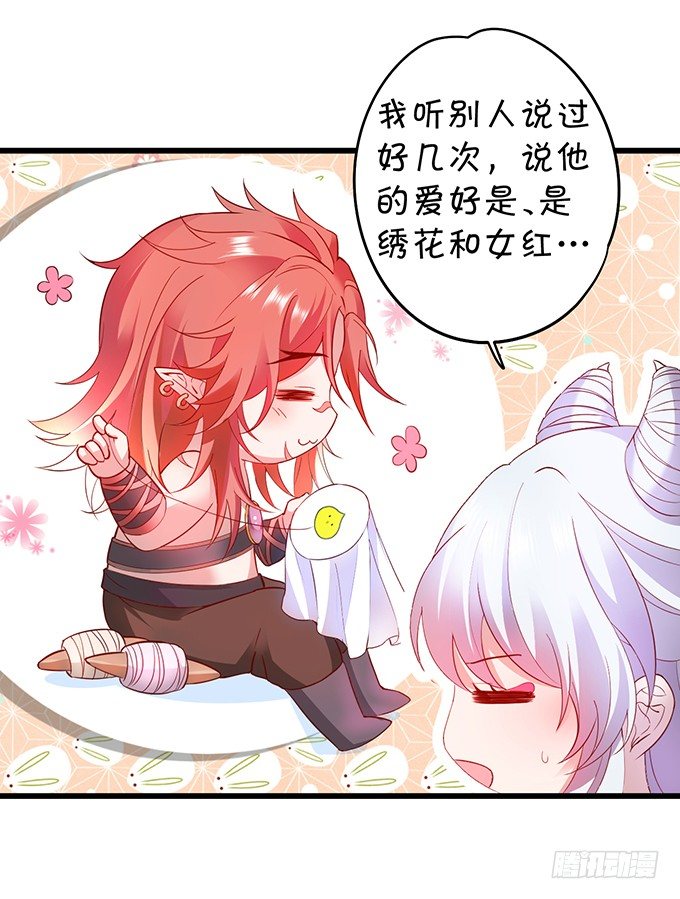 《聊聊斋》倾尽我所有！护你周全！ 第25页