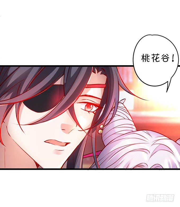 《聊聊斋》倾尽我所有！护你周全！ 第29页