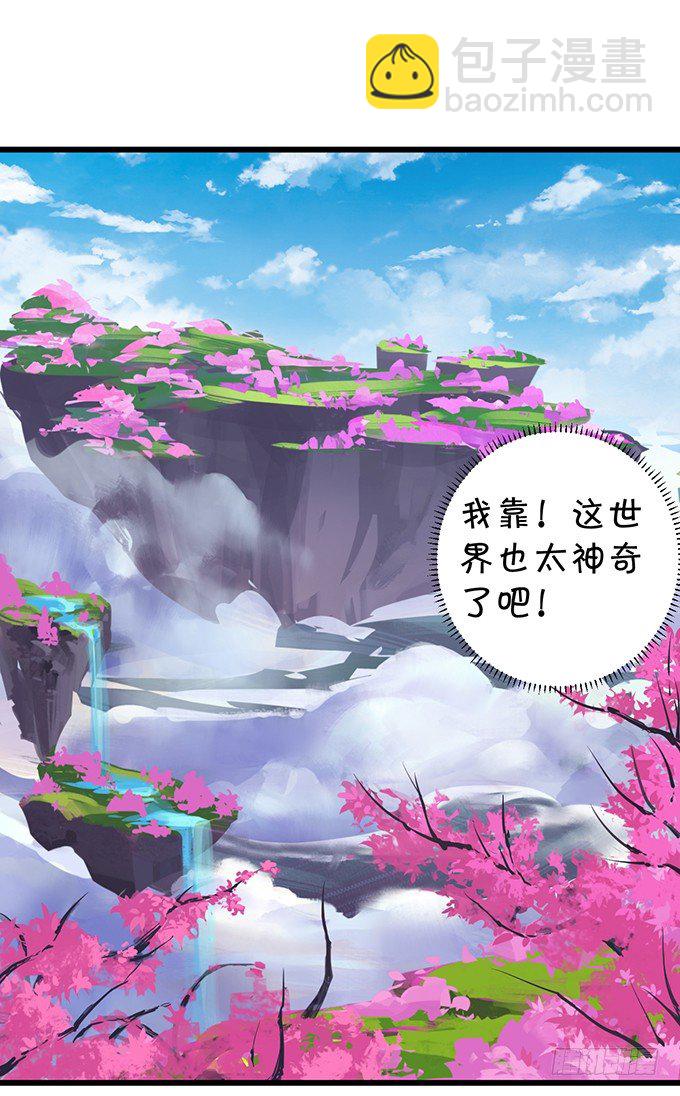 《聊聊斋》倾尽我所有！护你周全！ 第31页