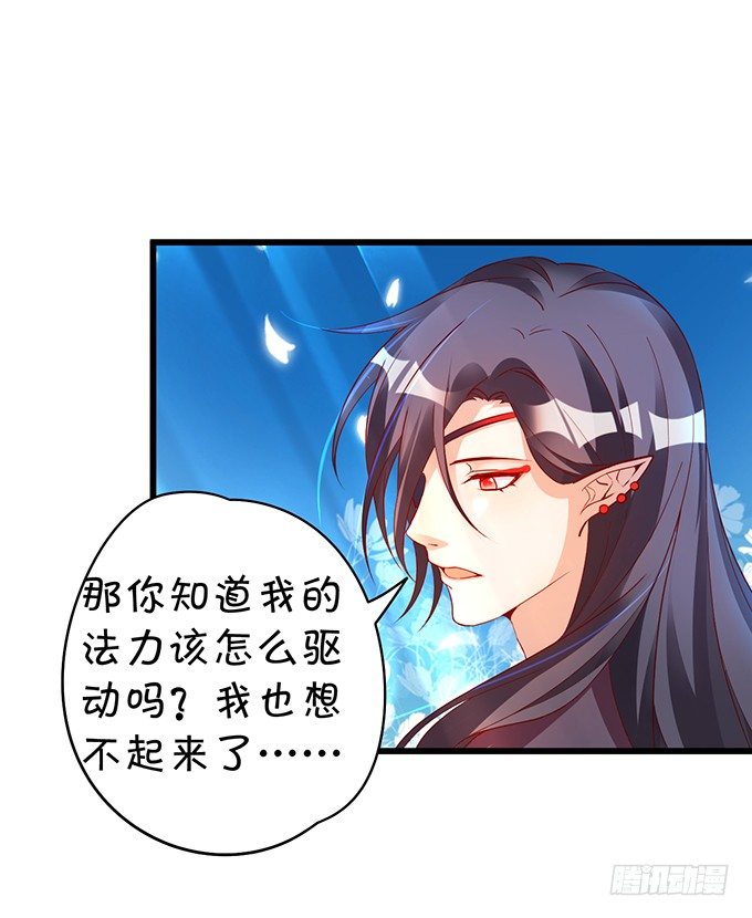 《聊聊斋》倾尽我所有！护你周全！ 第33页