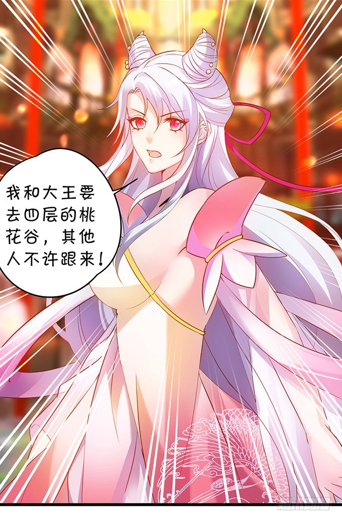 《聊聊斋》倾尽我所有！护你周全！ 第7页