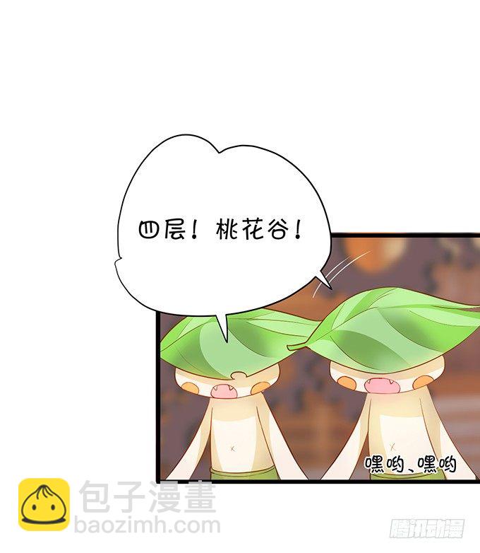 《聊聊斋》倾尽我所有！护你周全！ 第8页