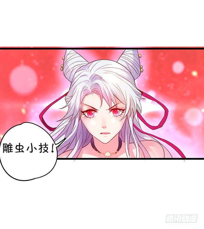《聊聊斋》小倩你是在勾引我吗？ 第29页