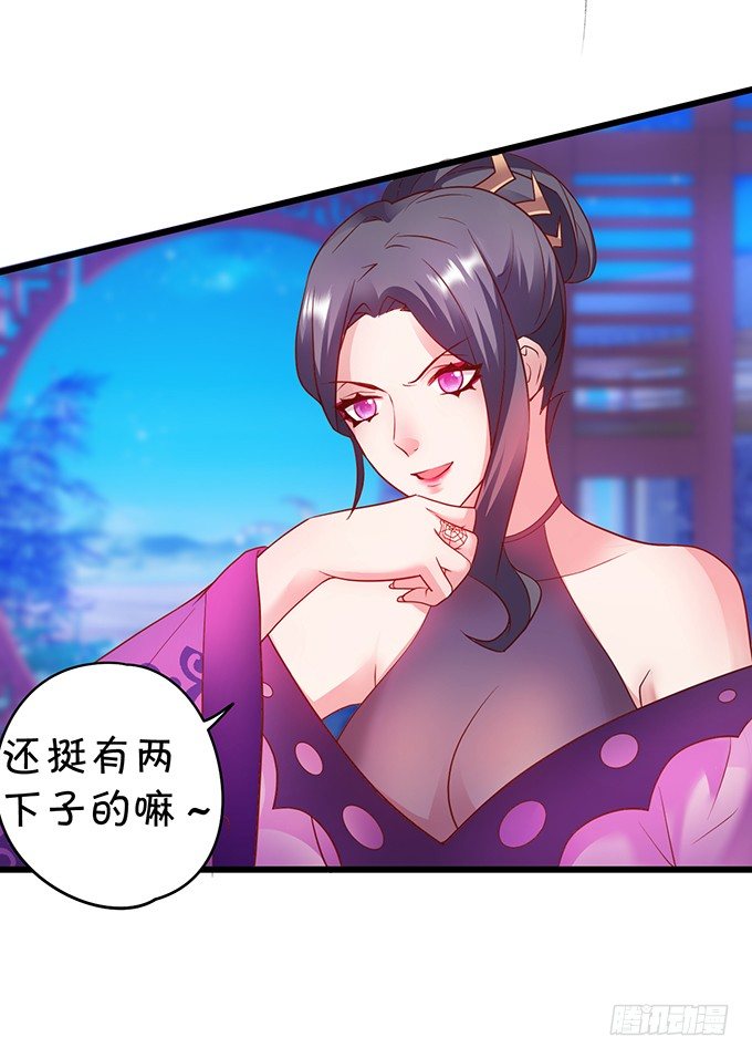 《聊聊斋》小倩你是在勾引我吗？ 第32页