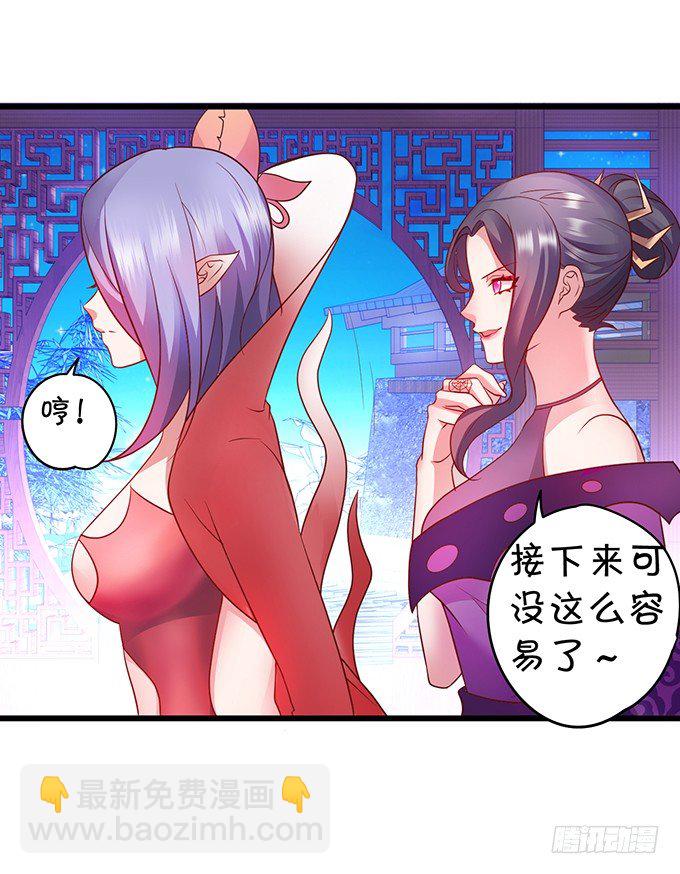 《聊聊斋》小倩你是在勾引我吗？ 第33页