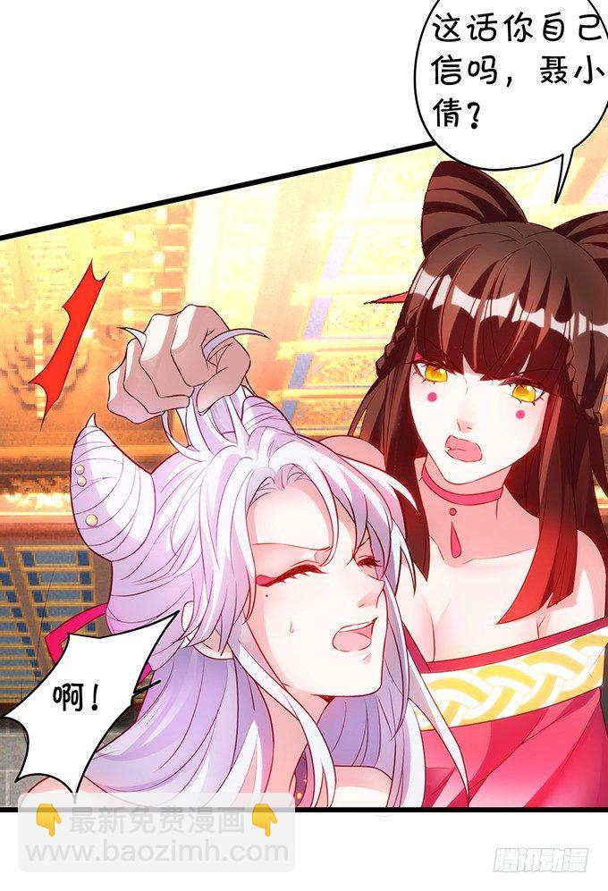 《聊聊斋》别想从我身边离开！ 第24页